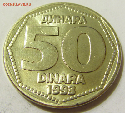 50 динар 1993 UNC Югославия №2 08.05.2020 22:00 МСК - CIMG8270.JPG