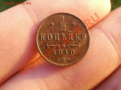 2 Копейки 1910г XF+AU Чердачная. До 4.09.2011г 22.00мск - P8304537.JPG