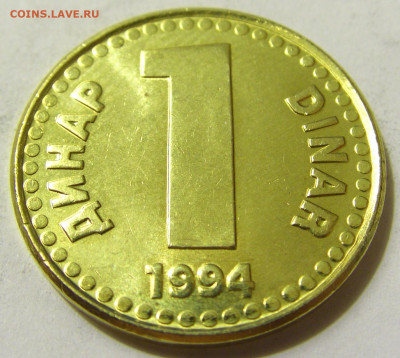 1 динар 1994 латунь Югославия №1 08.05.2020 22:00 МСК - CIMG8370.JPG