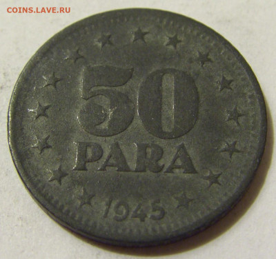 50 пара 1945 Югославия №1 08.05.2020 22:00 МСК - CIMG8386.JPG