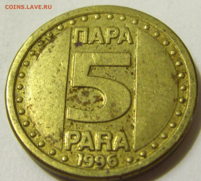 5 пара 1996 Югославия №2 08.05.2020 22:00 МСК - CIMG8422.JPG
