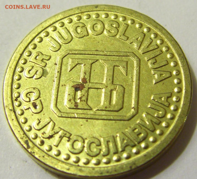 1 пара 1994 Югославия №1 08.05.2020 22:00 МСК - CIMG8436.JPG