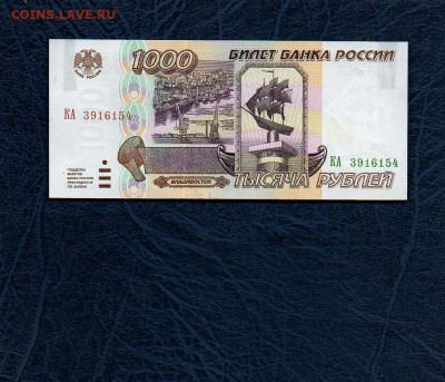 1000 руб. 1995г. UNC до 06.05.20 в 22:00 МСК - 95