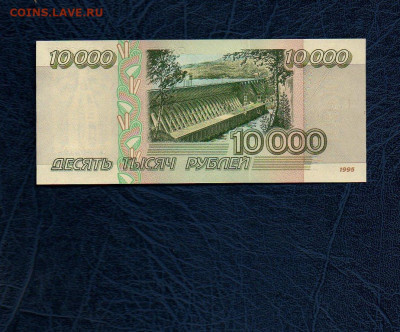 10000 руб. 1995г. UNC до 06.05.20 в 22:00 МСК - 956
