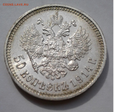 Полтина 1914г. ВС плоский ч., шт. блеск до 7.05.20г. 22:00 - 20200502_151210