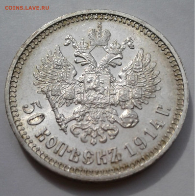 Полтина 1914г. ВС плоский ч., шт. блеск до 7.05.20г. 22:00 - 20200502_151218