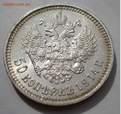 Полтина 1914г. ВС плоский ч., шт. блеск до 7.05.20г. 22:00 - 20200502_151221