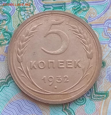 5 копеек 1932 г . Оценка. - IMG_20200503_145225