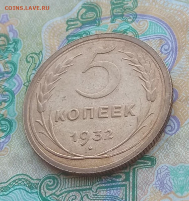 5 копеек 1932 г . Оценка. - IMG_20200503_150013