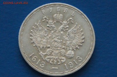 1 р. 1913 г. (300 лет дому Романовых) до 10.05 - 10.12.JPG