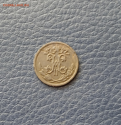 2 коп. 1896 г. До 8.05 - IMG_20200503_141947