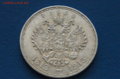 1 р. 1913 г. (300 лет дому Романовых) до 10.05 - 10.9.JPG