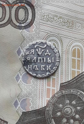 алтын 1704   6.05.20 - poltina_1840_g (2)