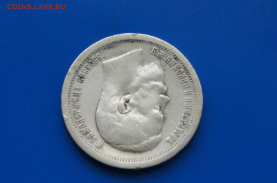 50 коп. 1896 г. до 10.05 - 11.4.JPG