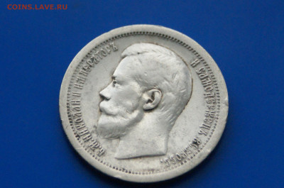 50 коп. 1896 г. до 10.05 - 11.2.JPG