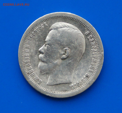 50 коп. 1896 г. до 10.05 - 11.1.JPG
