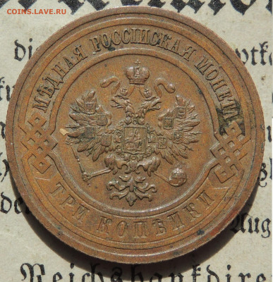 3 копейки 1915 - DSCN4022.JPG