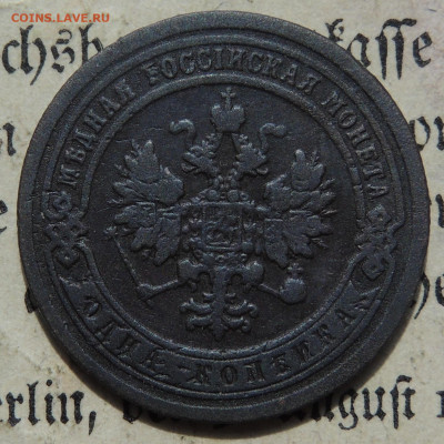 1 копейка 1899 - DSCN4032.JPG
