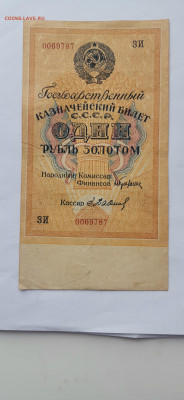 1 рубль золотом 1928 г - 15885065242565181352401454583730