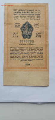 1 рубль золотом 1928 г - 1588506540749968155364164262282