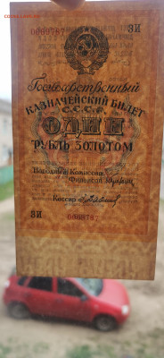 1 рубль золотом 1928 г - 15885065553063403297708383336632
