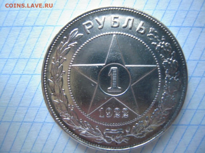 Рубль 1922-го. - 119AA668-443F-4D8D-87B1-1FB17F379966