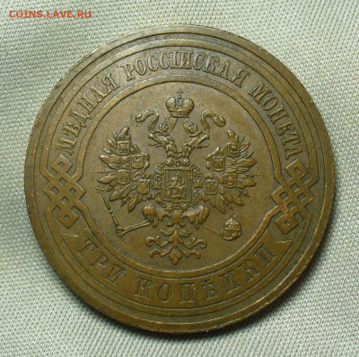 3 копейки 1914 года СПБ Жёлтая  До 05.05.20 в 22.00 МСК - P1550288.JPG