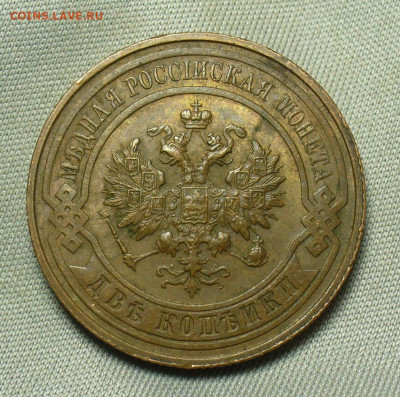 2 копейки 1915 года До 05.05.20 в 22.00 МСК - P1550294.JPG