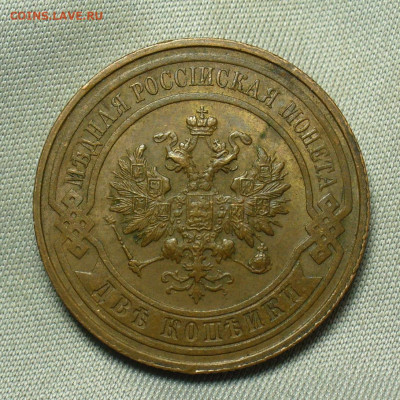 2 копейки 1915 года До 05.05.20 в 22.00 МСК - P1550293.JPG