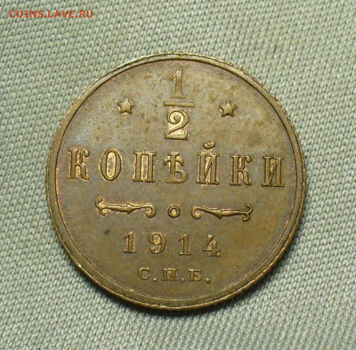 2 копейки 1914 года СПБ Жёлтая До 05.05.20 в 22.00 МСК - P1550296.JPG