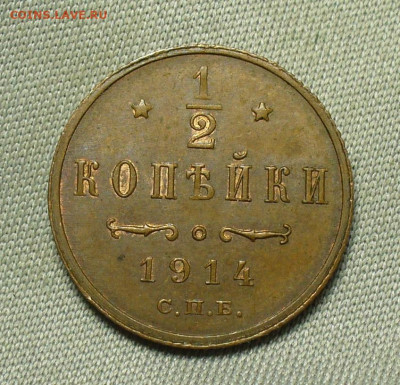 2 копейки 1914 года СПБ Жёлтая До 05.05.20 в 22.00 МСК - P1550295.JPG