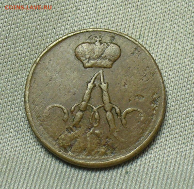 Полушка 1858 года ЕМ Жёлтая До 05.05.20 в 22.00 МСК - P1550326.JPG