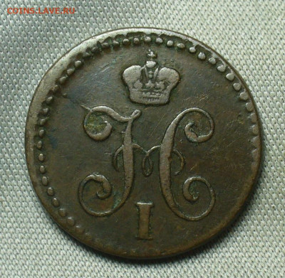 4 копейки 1842 года ЕМ До 05.05.20 в 22.00 МСК - P1550370.JPG