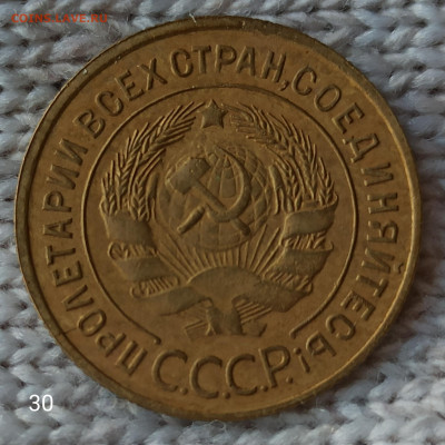 3копейки 1930 ; 1931 ; 1932 ; 1939 годов до 22.00.08.05.2020 - IMG_20200503_165510