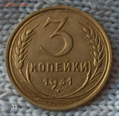 3копейки 1930 ; 1931 ; 1932 ; 1939 годов до 22.00.08.05.2020 - IMG_20200503_165806