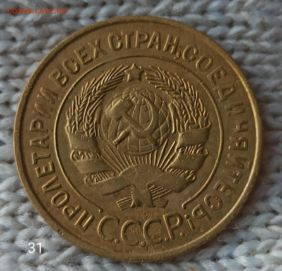 3копейки 1930 ; 1931 ; 1932 ; 1939 годов до 22.00.08.05.2020 - IMG_20200503_165736