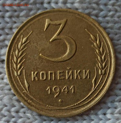 3копейки 1942;1946;1948;1952годов.до 22.00.08.05.2020. - IMG_20200503_164735