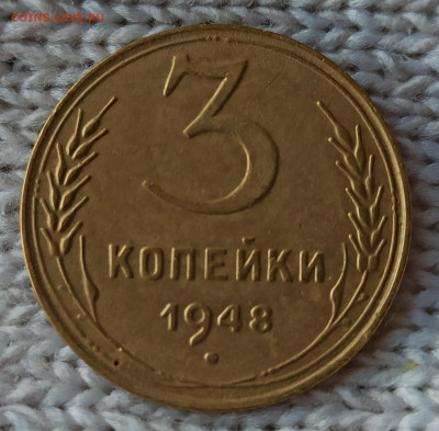 3копейки 1942;1946;1948;1952годов.до 22.00.08.05.2020. - IMG_20200503_163817