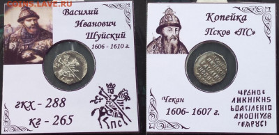 Василий Шуйский.  до 7.05.2020 22:22 по Москве. - 96RKrjLazQo