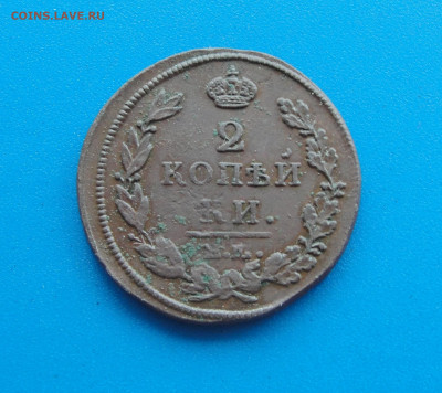 2 к. 1813 ем нм до 08.05.2020 г. в 22.00 по МСК - DSC03077.JPG
