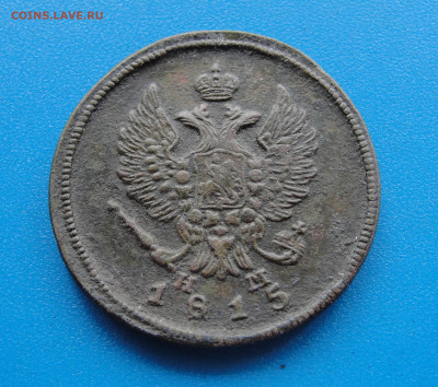 2 к. 1815 ем нм №2 до 08.05.2020 г. в 22.00 по МСК - DSC03110.JPG