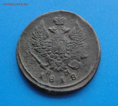 2 к. 1818 ем нм до 08.05.2020 г. в 22.00 по МСК - DSC03086.JPG