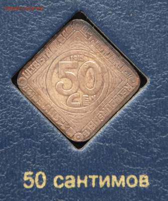 Оккупационные монеты. - 50