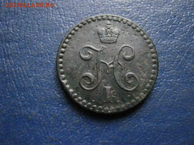 2 копейки 1840 СПМ. До 6.05.2020г. - 036.JPG