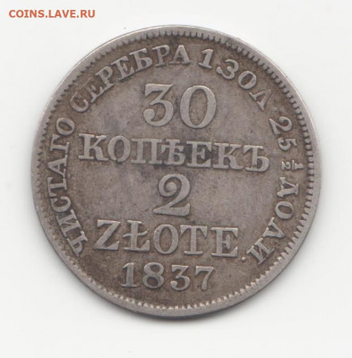Скан - 1837 р