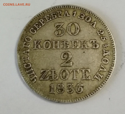 30 копеек 2 ZLOTE 1836г - IMG_20200503_182422