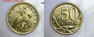 50 копеек 2008 сп.,БОЛЬШАЯ точка "●" по А.Шишкину до 9.05.20 - Sun May 03 18-34-10
