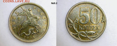 50 копеек 2008 сп.,БОЛЬШАЯ точка "●" по А.Шишкину до 9.05.20 - Sun May 03 18-50-41