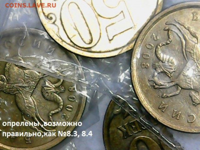 50 копеек 2008 сп.,БОЛЬШАЯ точка "●" по А.Шишкину до 9.05.20 - Sun May 03 18-57-26