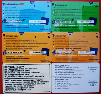 Пластиковыке карты разные лот №1 - IMG_20200503_192507